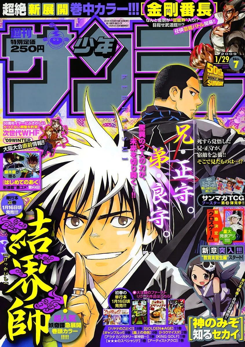 Kekkaishi Capítulo 244 en Línea - página 1