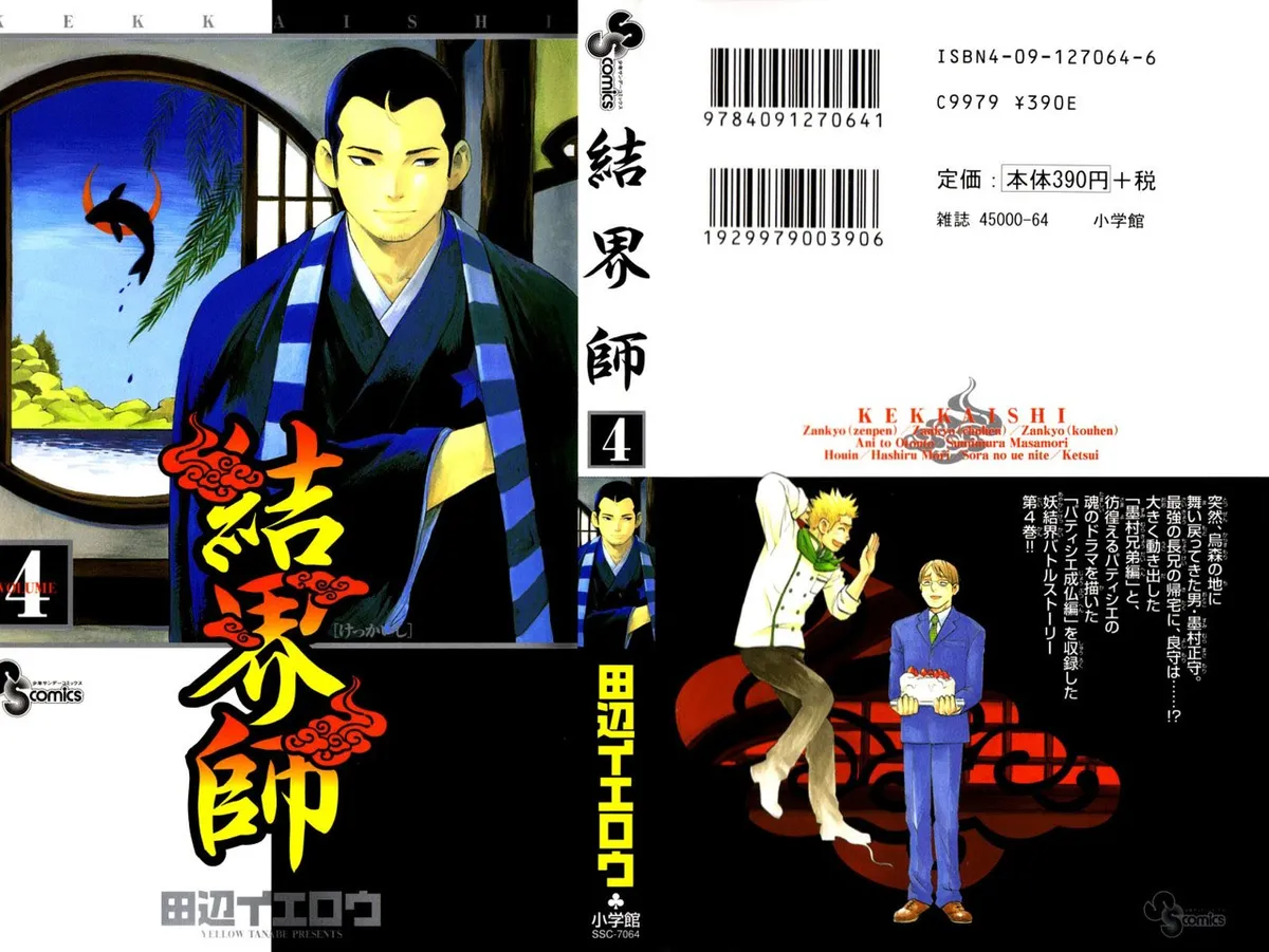 Kekkaishi Capítulo 27 en Línea - página 1
