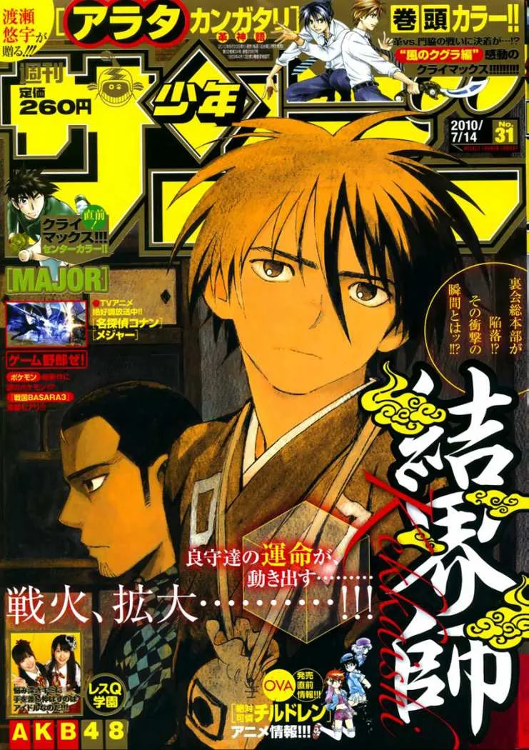 Kekkaishi Capítulo 312 en Línea - página 1