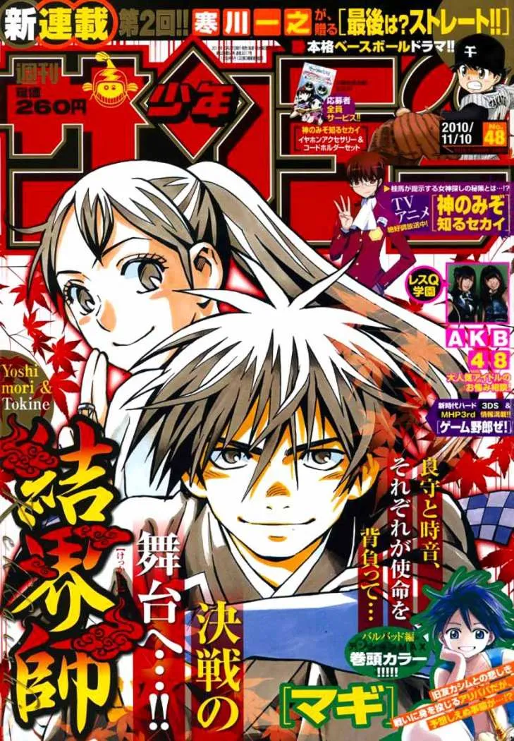 Kekkaishi Capítulo 327 en Línea - página 1