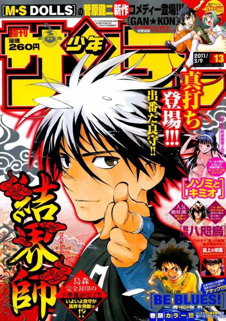 Kekkaishi Capítulo 341 en Línea - página 1