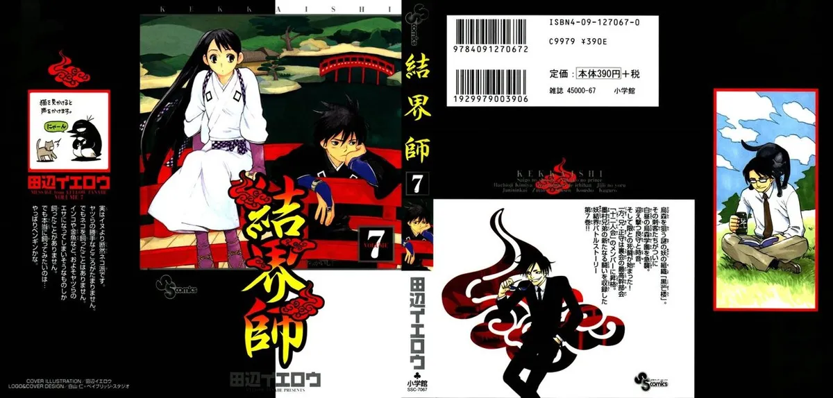 Kekkaishi Capítulo 56 en Línea - página 1