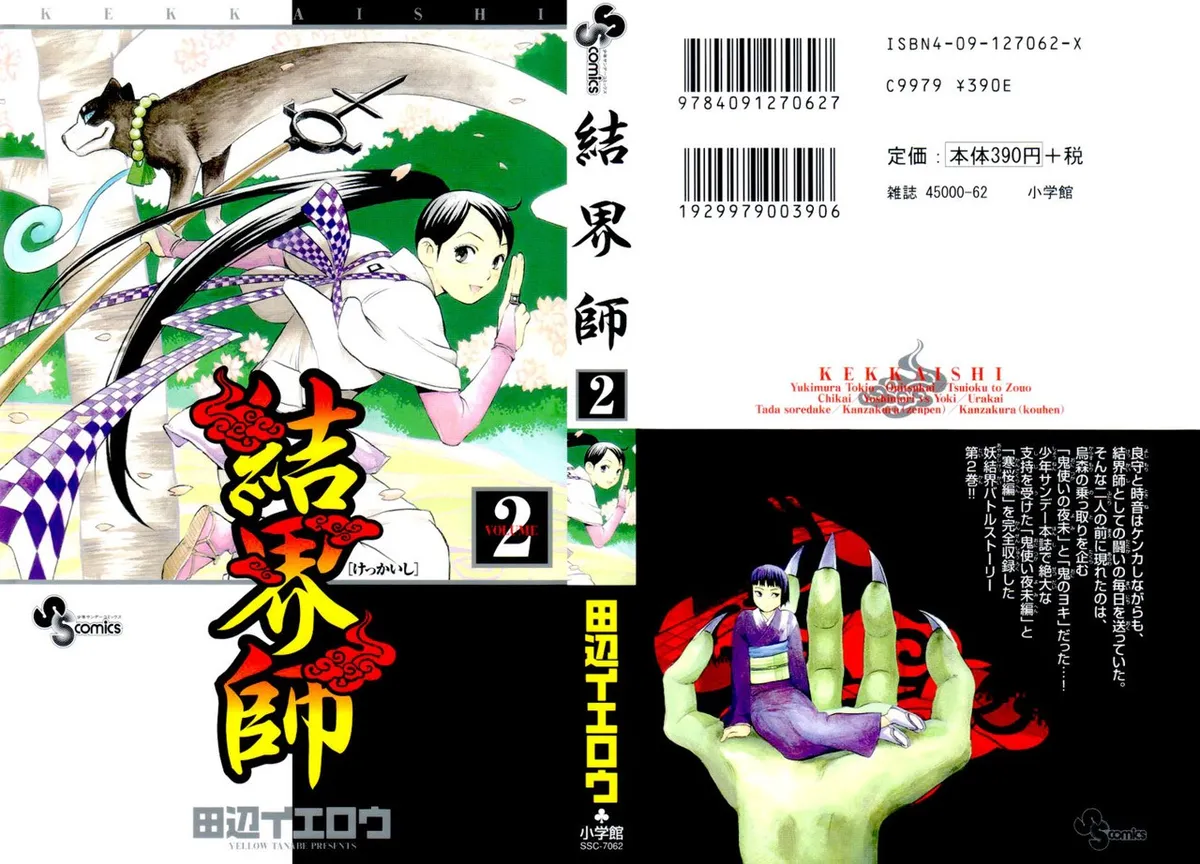 Kekkaishi Capítulo 8 en Línea - página 1