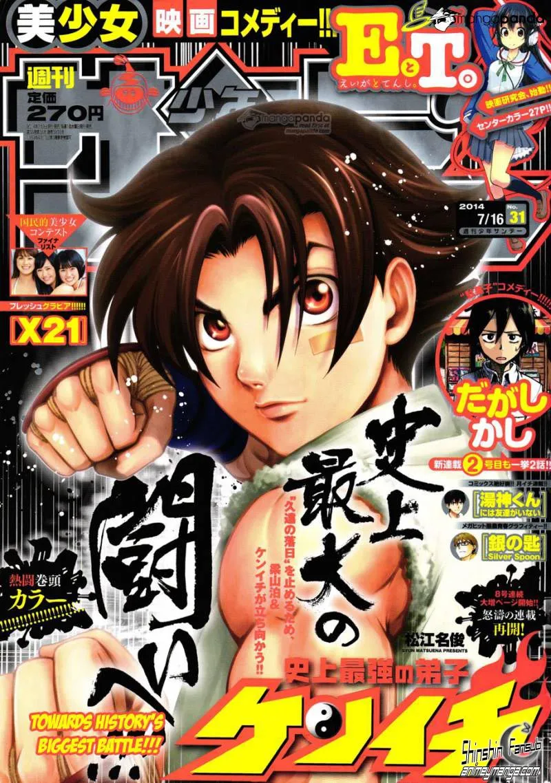 Ken'ichi, el discípulo más fuerte de la historia Capítulo 573 en Línea - página 1