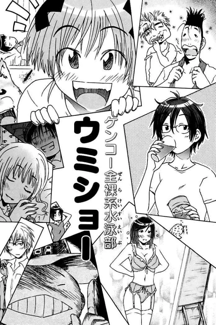 Kenko Zenrakei Suieibu Umisho Capítulo 43 en Línea - página 1
