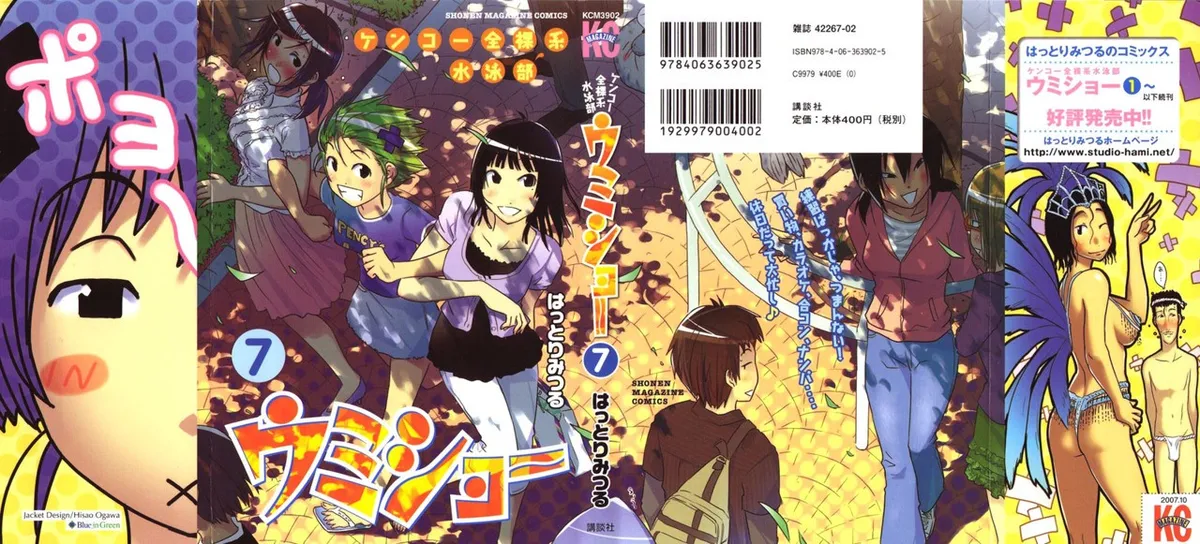 Kenko Zenrakei Suieibu Umisho Capítulo 87 en Línea - página 1
