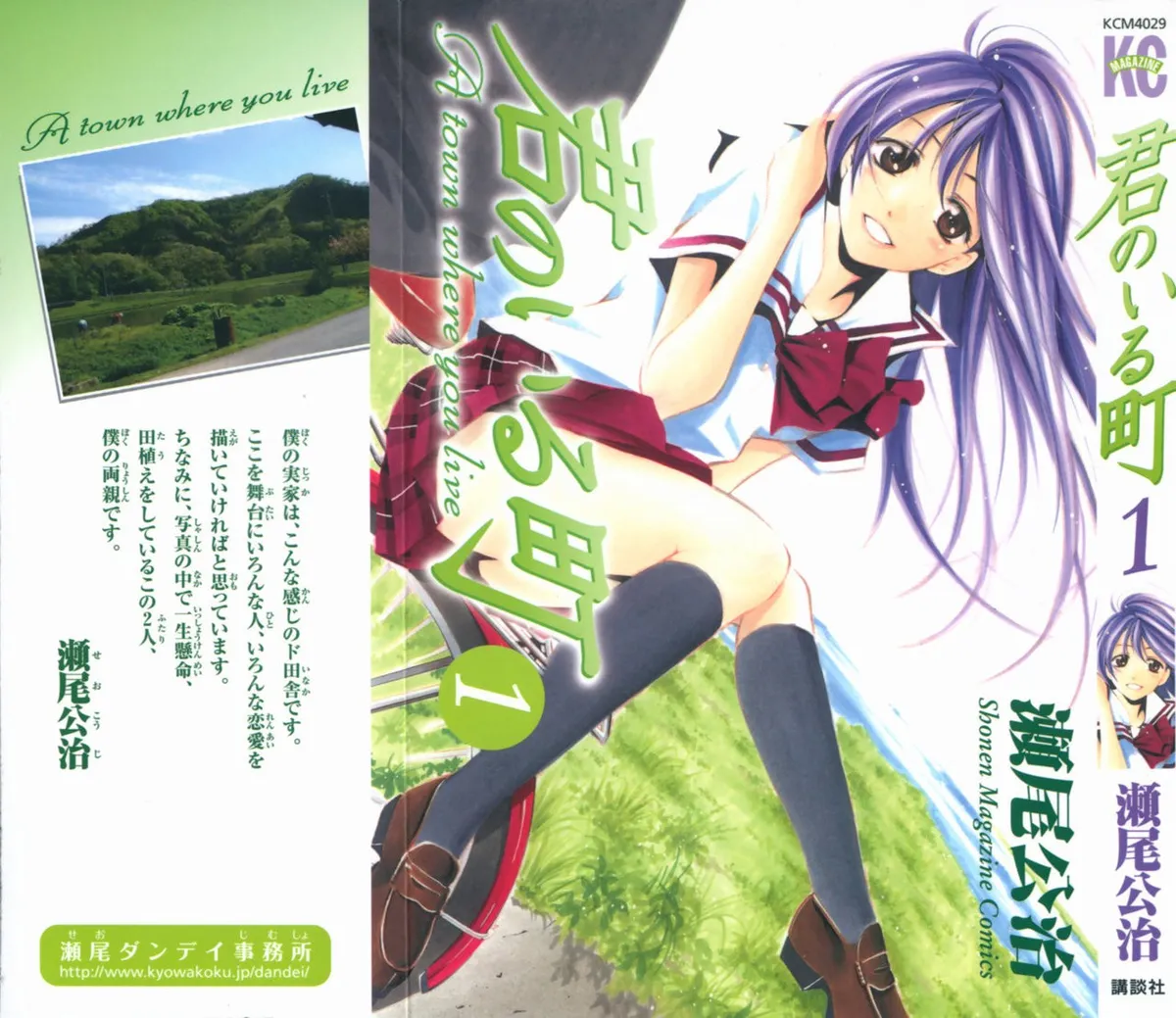 Kimi no Iru Machi Capítulo 1 en Línea - página 1