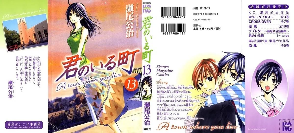 Kimi no Iru Machi Capítulo 115 en Línea - página 1