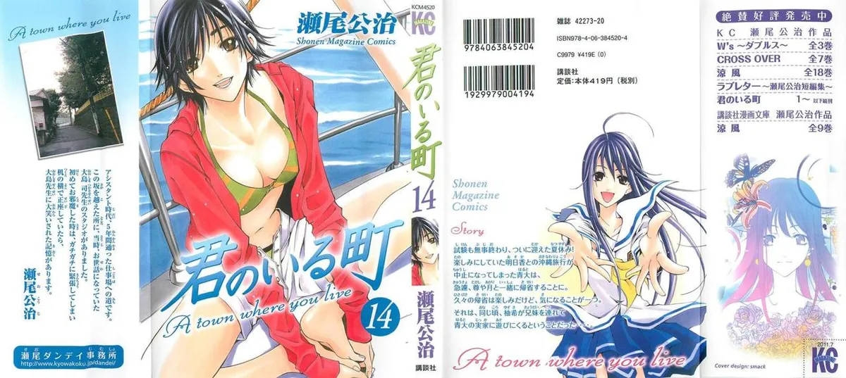 Kimi no Iru Machi Capítulo 125 en Línea - página 1