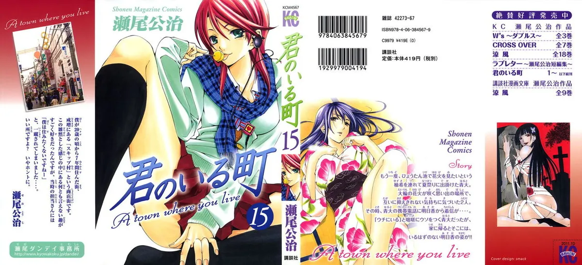 Kimi no Iru Machi Capítulo 135 en Línea - página 1