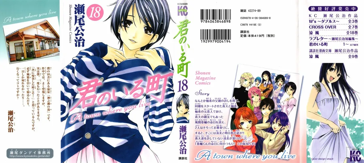 Kimi no Iru Machi Capítulo 165 en Línea - página 1
