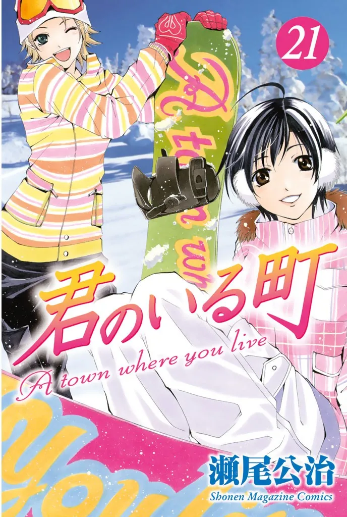 Kimi no Iru Machi Capítulo 195 en Línea - página 1