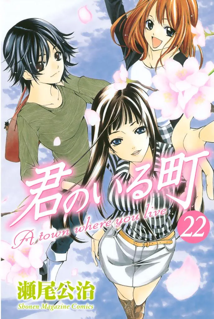 Kimi no Iru Machi Capítulo 204 en Línea - página 1