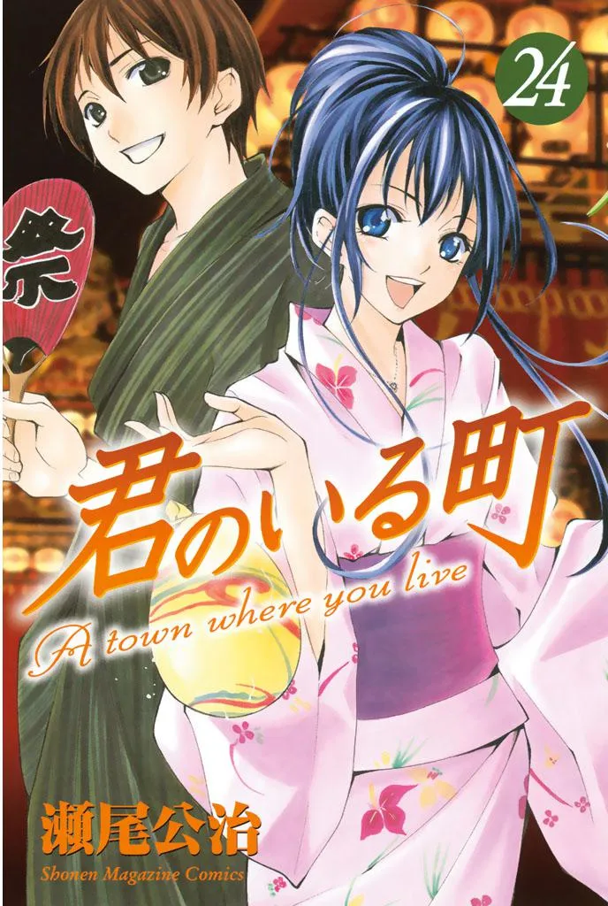 Kimi no Iru Machi Capítulo 223 en Línea - página 1