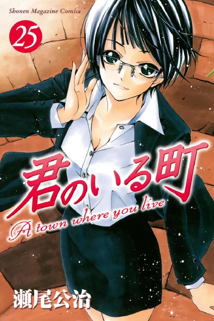 Kimi no Iru Machi Capítulo 233 en Línea - página 1