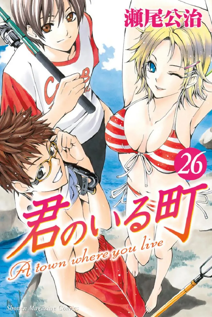 Kimi no Iru Machi Capítulo 243 en Línea - página 1