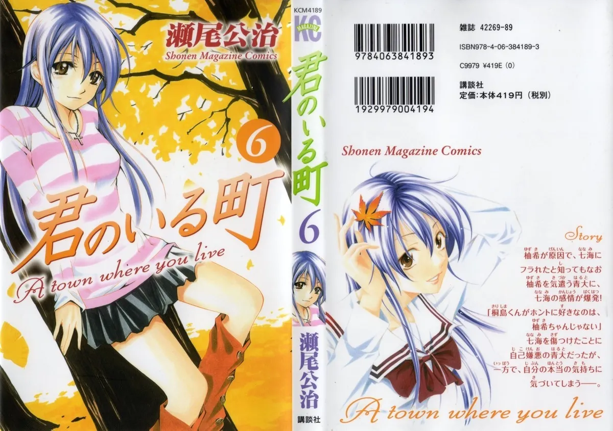 Kimi no Iru Machi Capítulo 49 en Línea - página 1