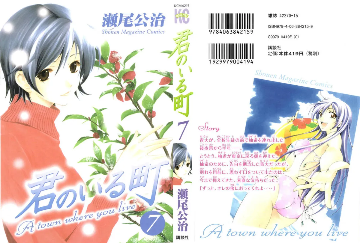 Kimi no Iru Machi Capítulo 57 en Línea - página 1