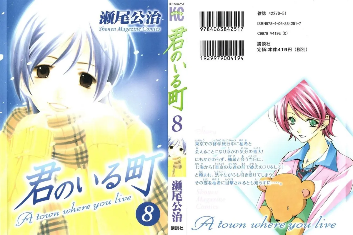 Kimi no Iru Machi Capítulo 66 en Línea - página 1