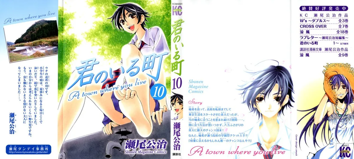 Kimi no Iru Machi Capítulo 85 en Línea - página 1