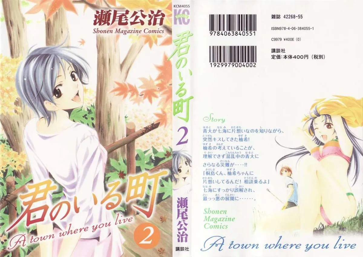 Kimi no Iru Machi Capítulo 9 en Línea - página 1