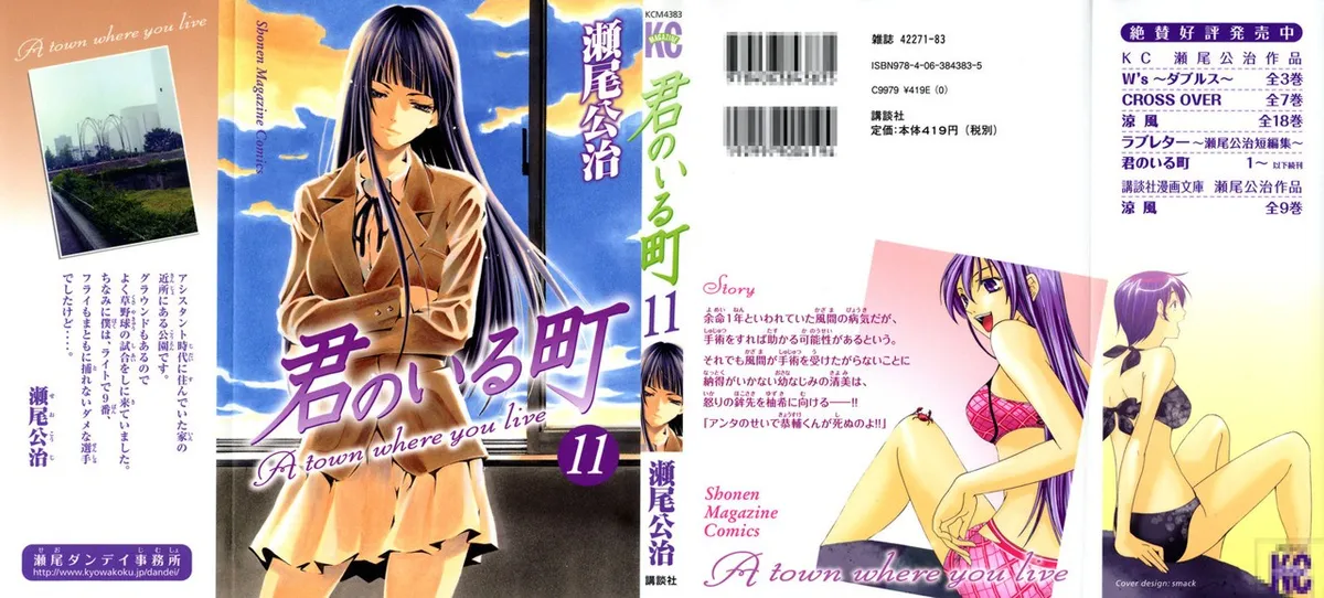 Kimi no Iru Machi Capítulo 95 en Línea - página 1