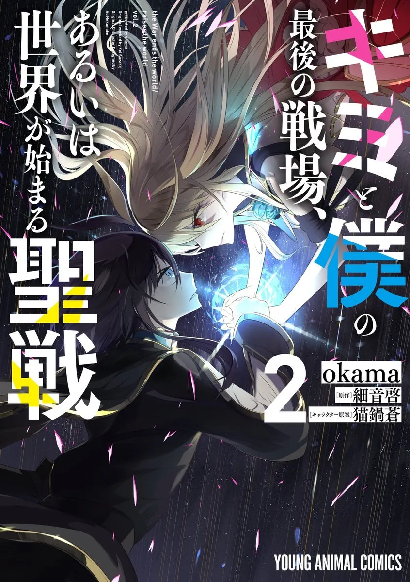 Kimi to Boku no Saigo no Senjou, arui wa Sekai ga Hajimaru Seisen Capítulo 16 en Línea - página 1