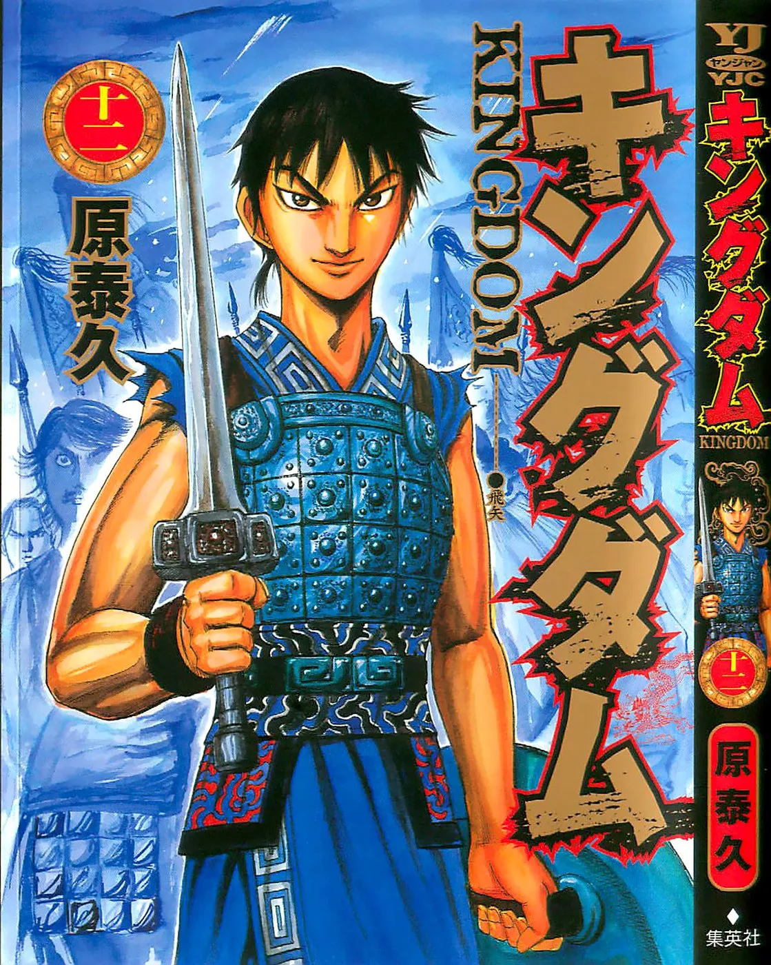 Kingdom Capítulo 119 en Línea - página 1