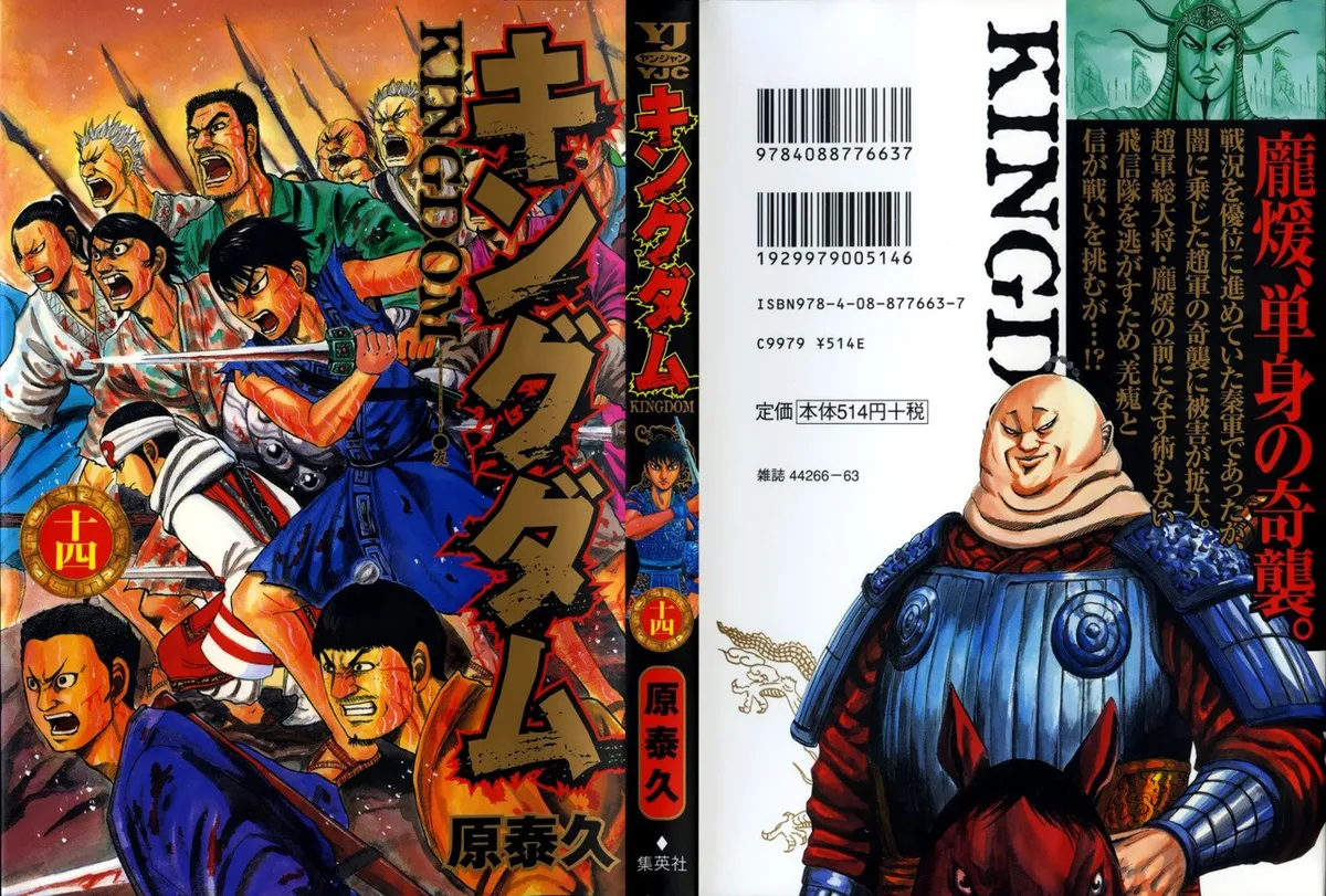 Kingdom Capítulo 141 en Línea - página 1