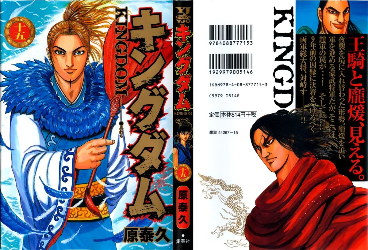 Kingdom Capítulo 152 en Línea - página 1