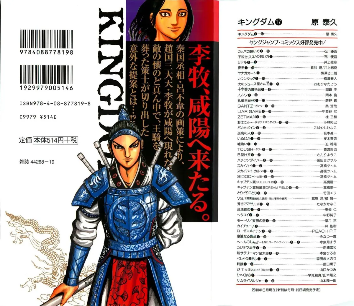 Kingdom Capítulo 174 en Línea - página 1