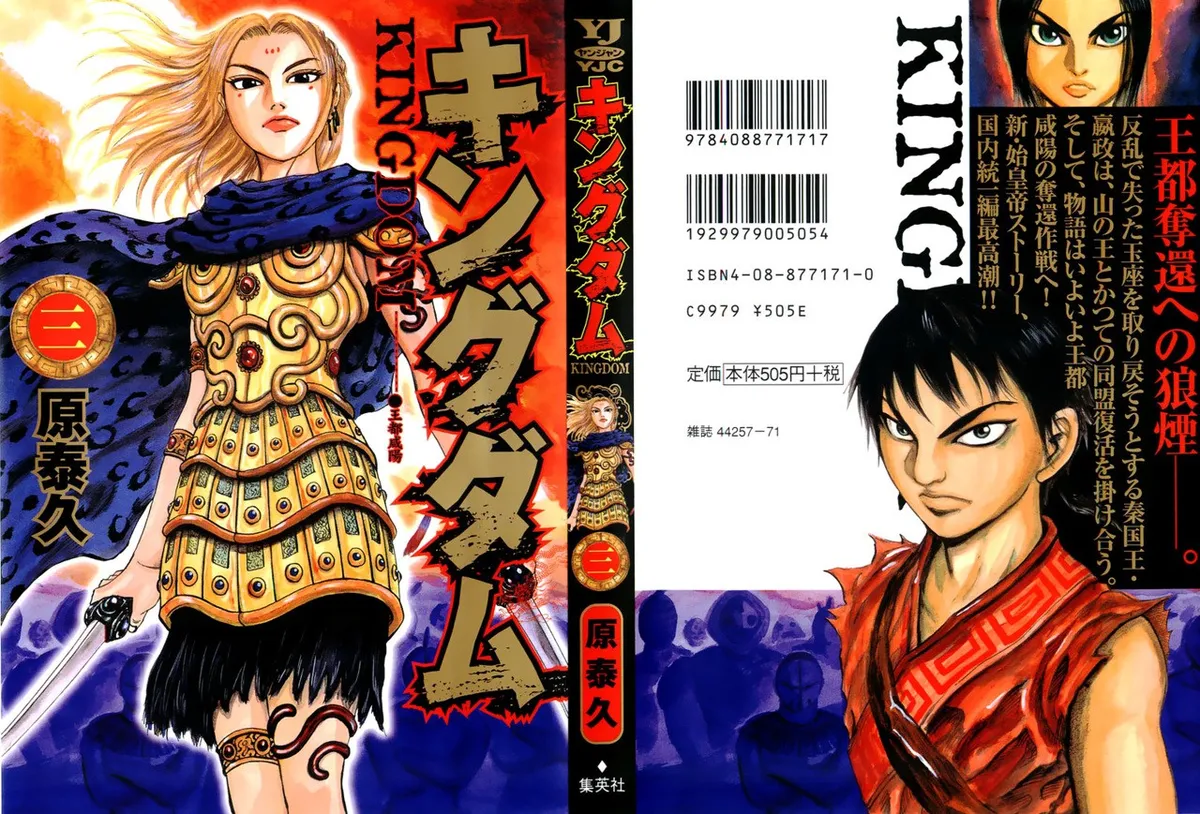 Kingdom Capítulo 20 en Línea - página 1