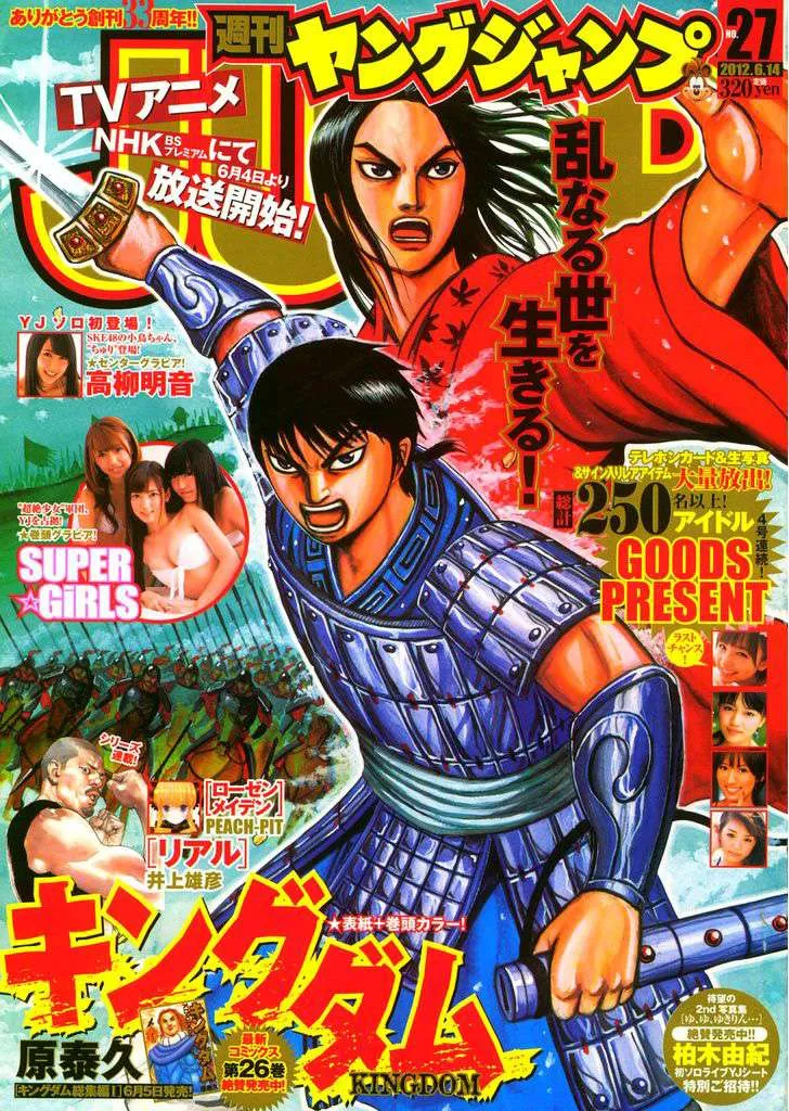 Kingdom Capítulo 299 en Línea - página 1