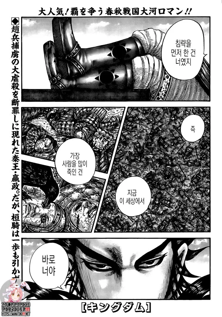 Kingdom Capítulo 699 en Línea - página 1