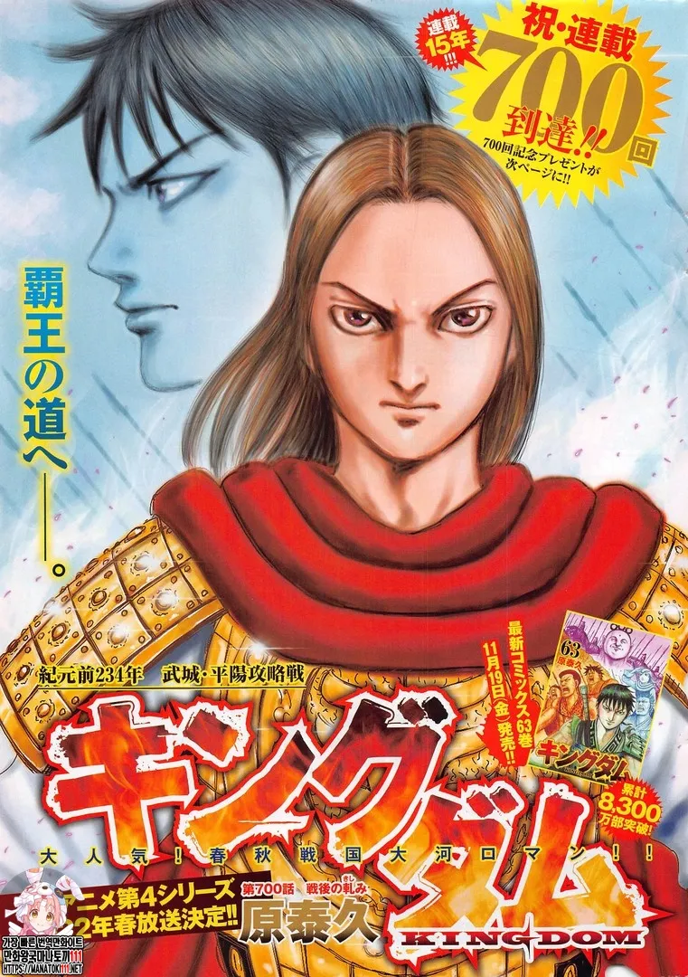 Kingdom Capítulo 700 en Línea - página 1