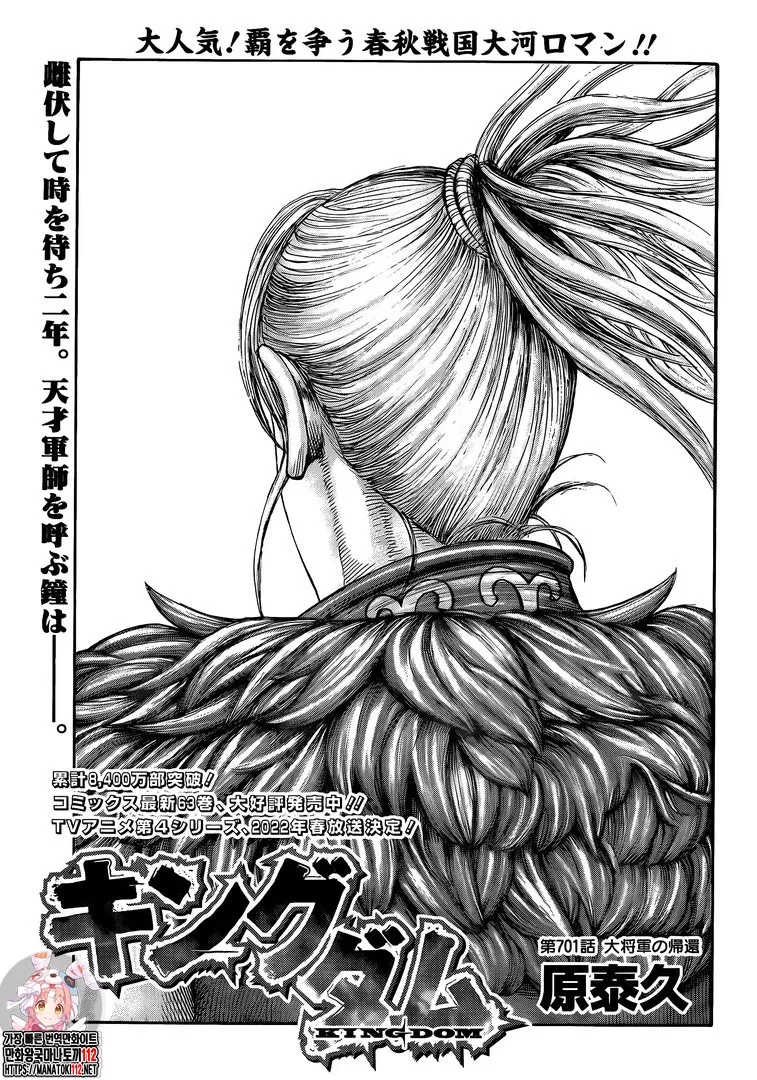 Kingdom Capítulo 701 en Línea - página 1