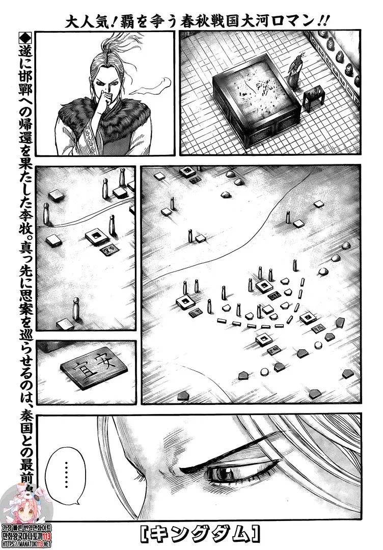 Kingdom Capítulo 702 en Línea - página 1