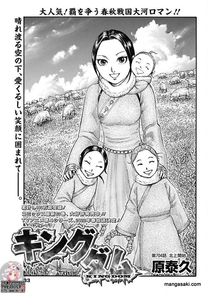 Kingdom Capítulo 704 en Línea - página 1