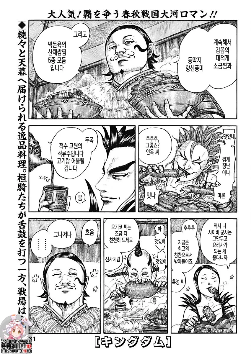 Kingdom Capítulo 705 en Línea - página 1
