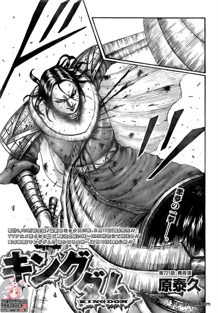 Kingdom Capítulo 721 en Línea - página 1