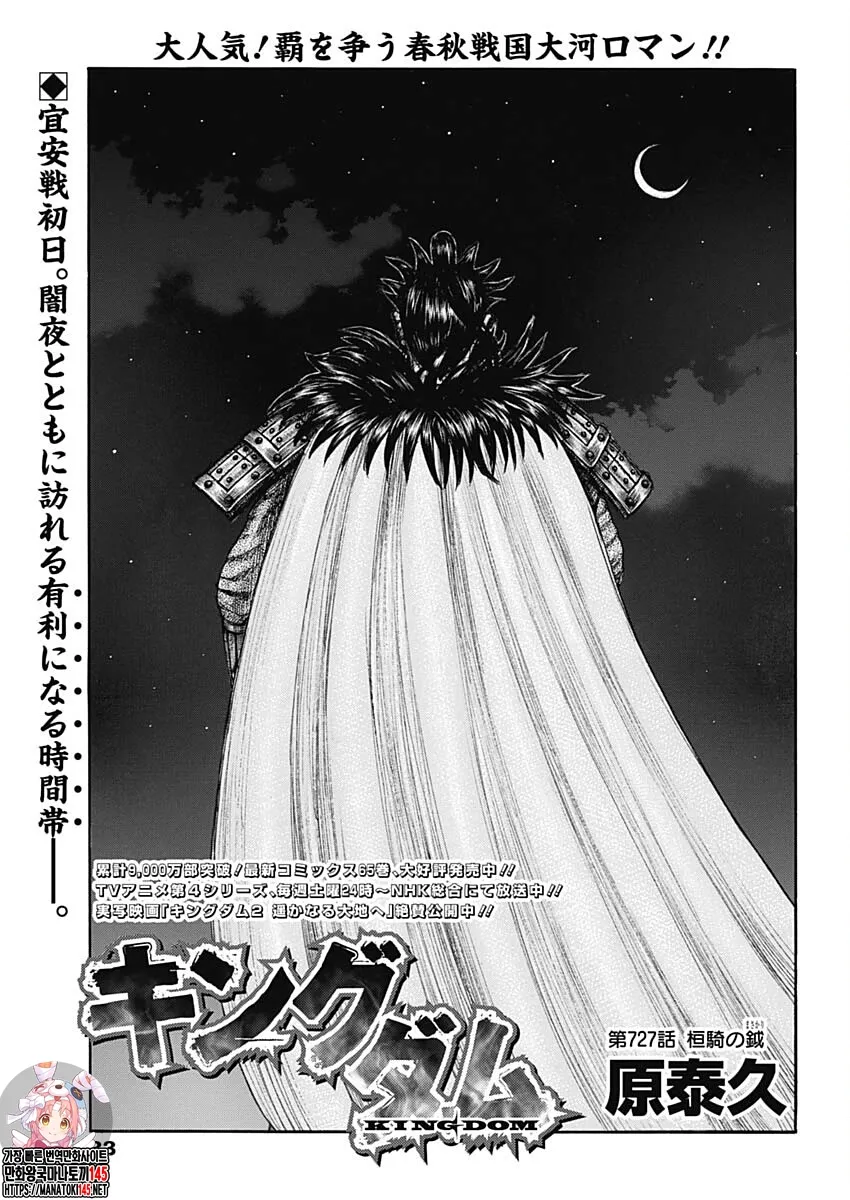 Kingdom Capítulo 727 en Línea - página 1