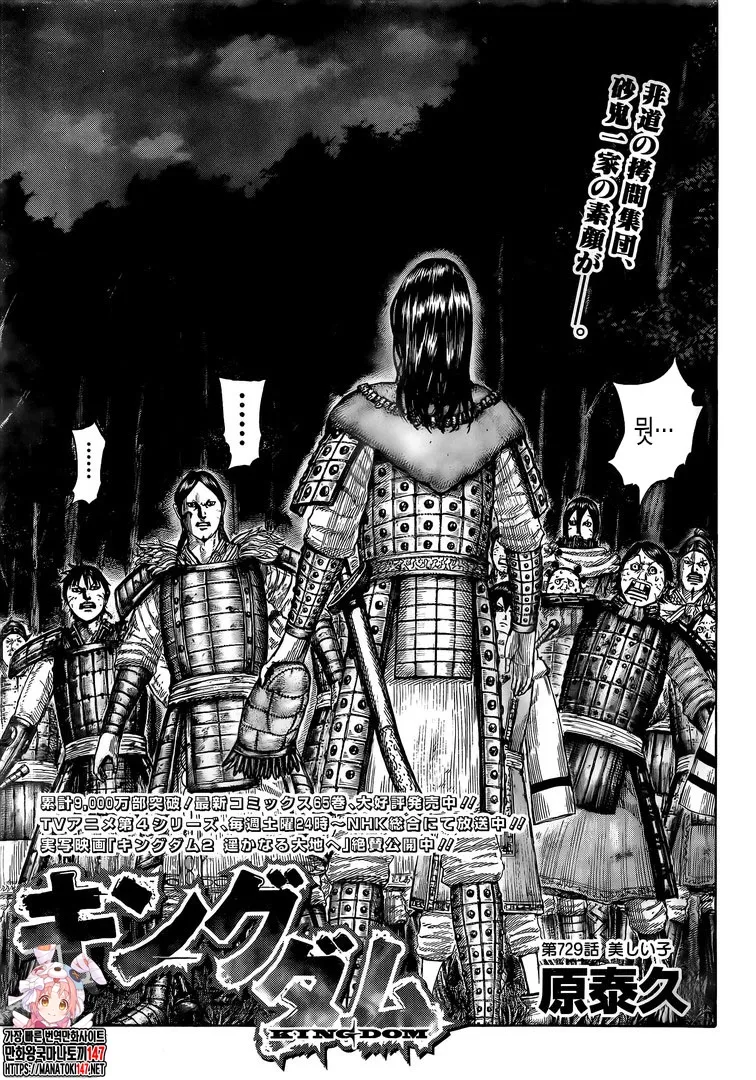Kingdom Capítulo 729 en Línea - página 1
