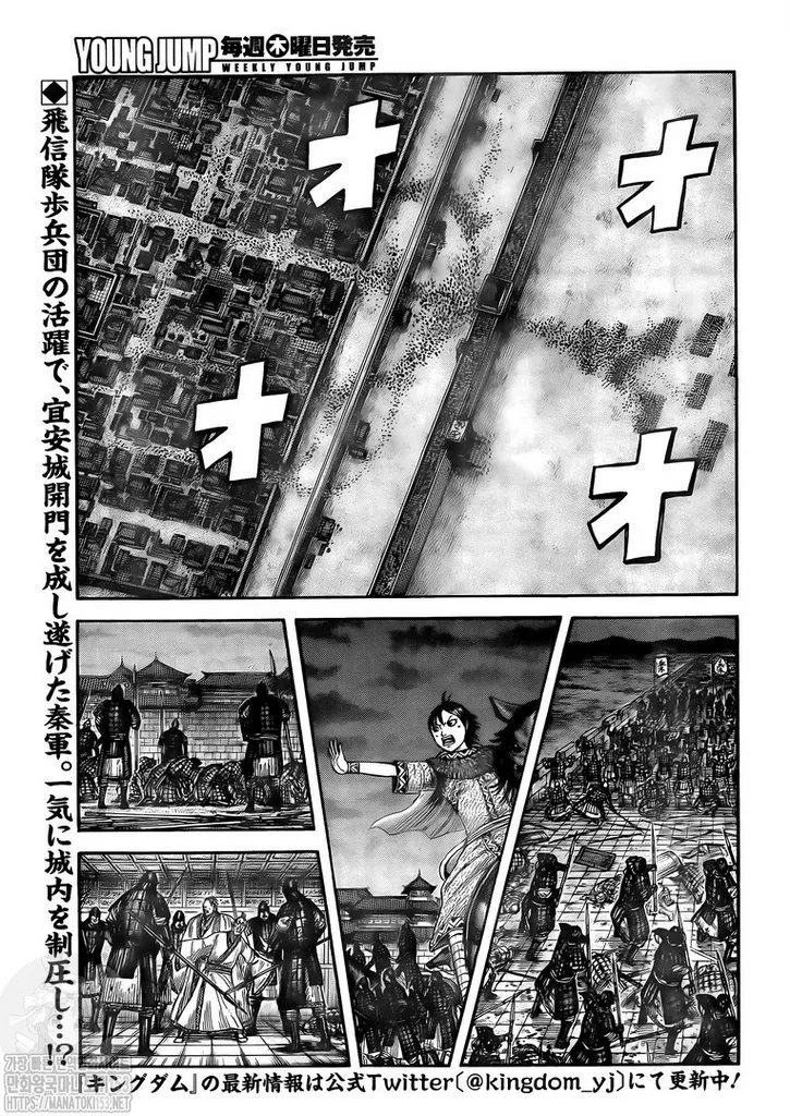 Kingdom Capítulo 732 en Línea - página 1