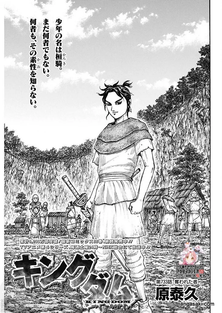 Kingdom Capítulo 733 en Línea - página 1