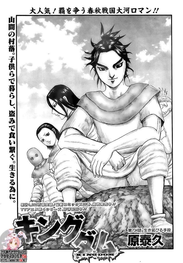 Kingdom Capítulo 734 en Línea - página 1
