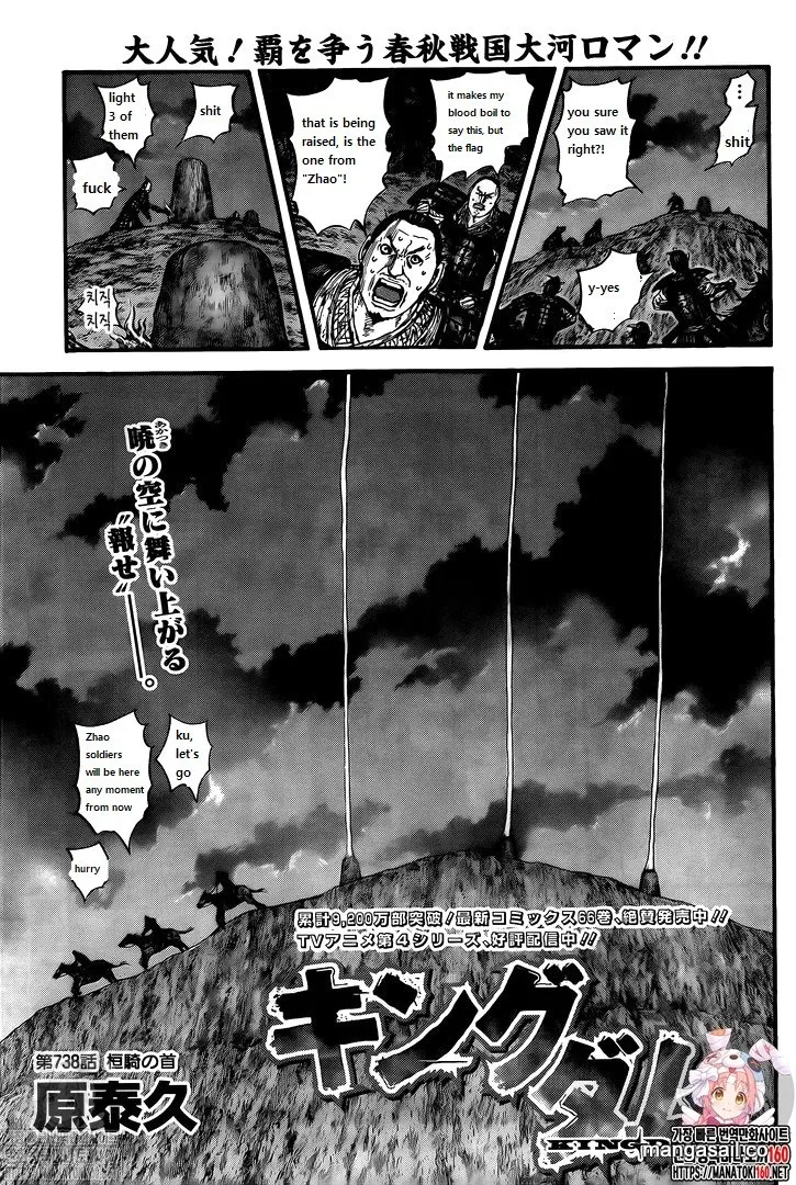 Kingdom Capítulo 738 en Línea - página 1