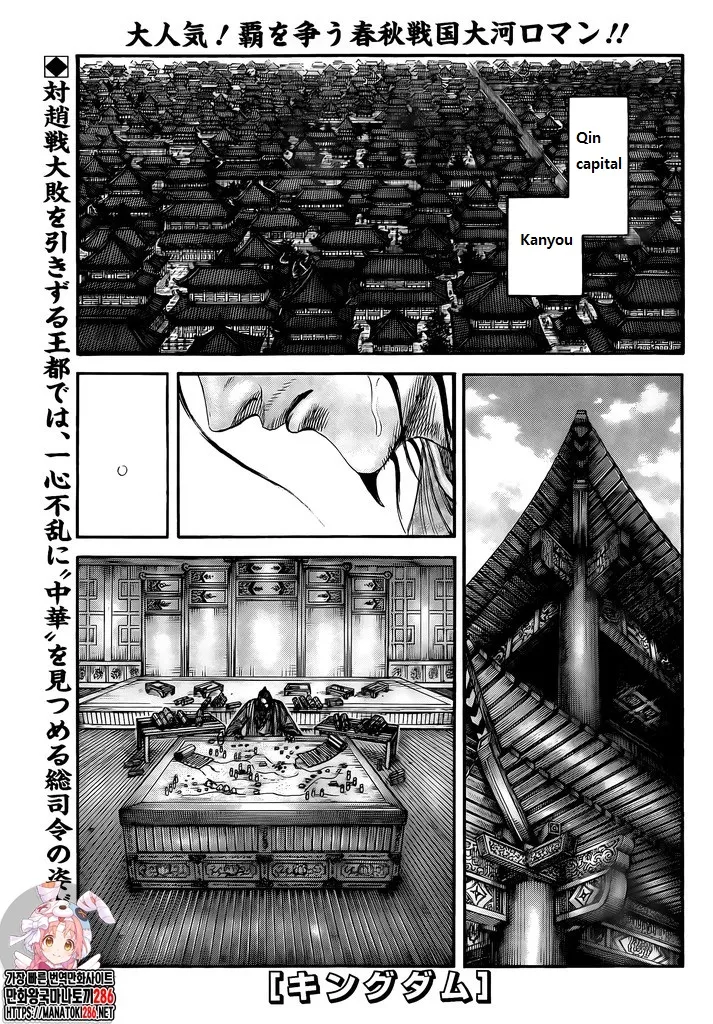 Kingdom Capítulo 756 en Línea - página 1