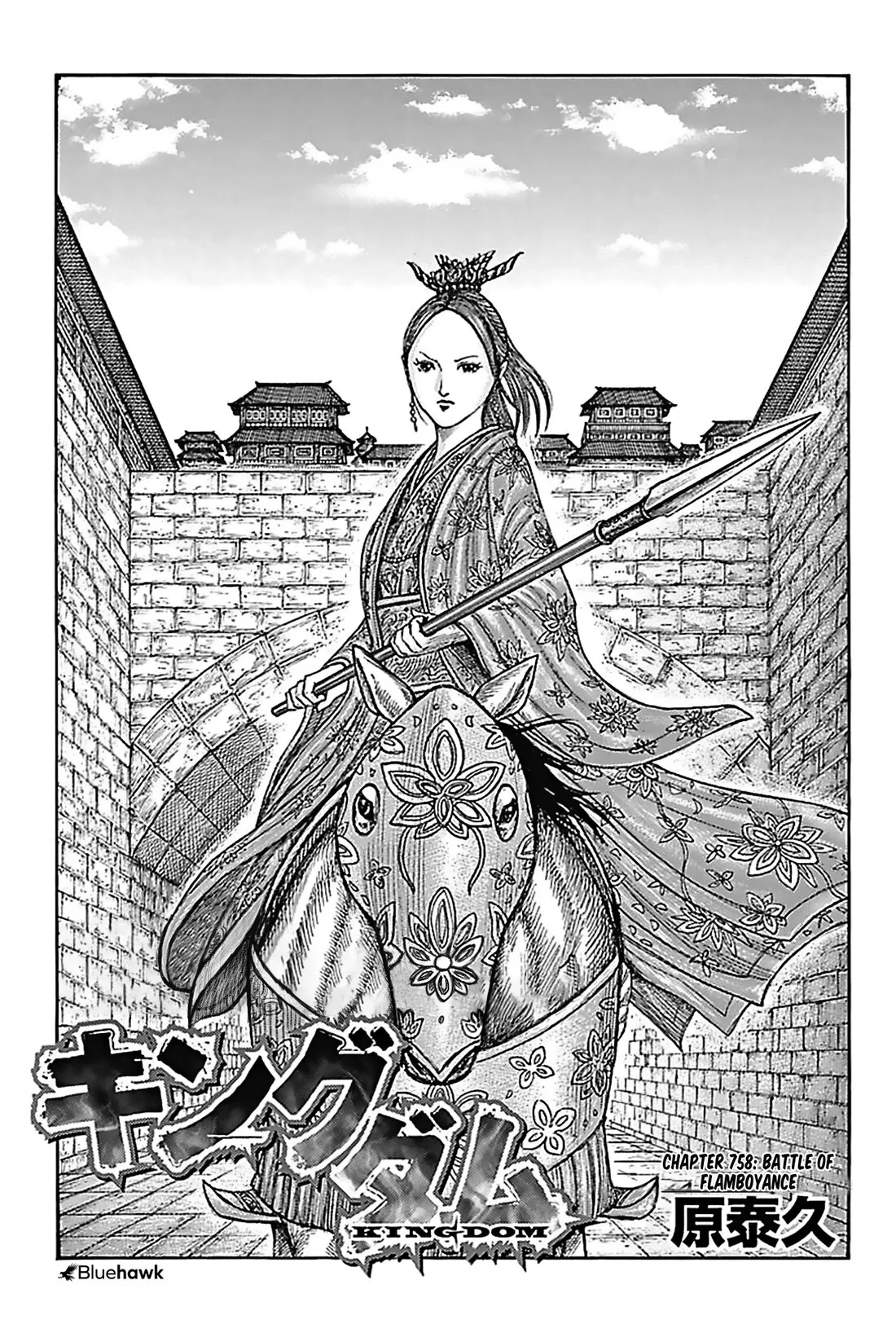 Kingdom Capítulo 758 en Línea - página 1