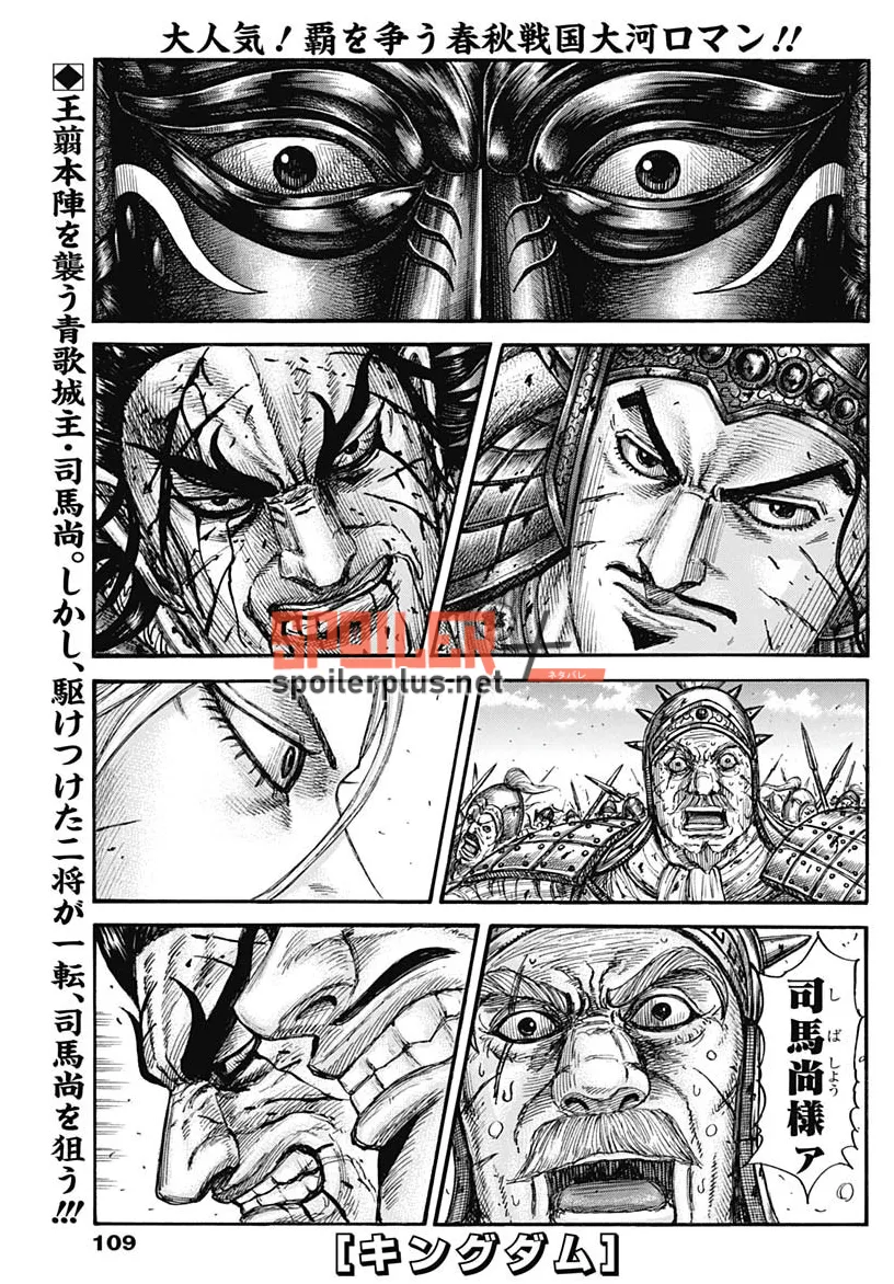 Kingdom Capítulo 790 en Línea - página 1