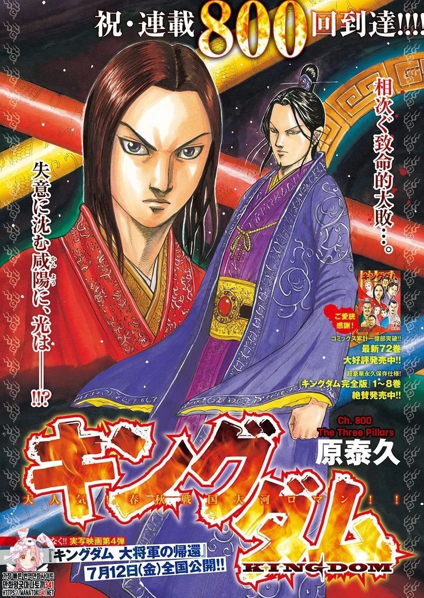 Kingdom Capítulo 800 en Línea - página 1